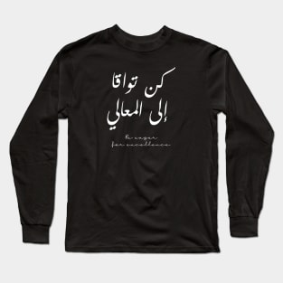 Inspirational Arabic Quote Be Eager For Excellence Long Sleeve T-Shirt